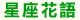 �P�y��y 